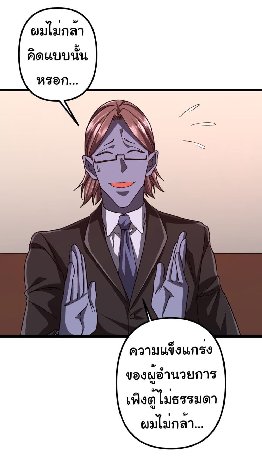 Start with Trillions of Coins ตอนที่ 105 หน้า 14