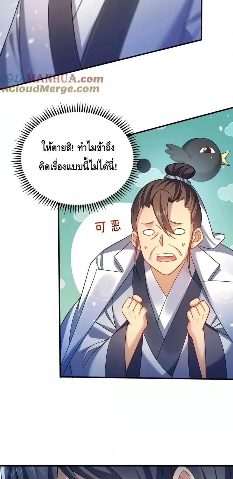 Am I Invincible ตอนที่ 163 หน้า 19