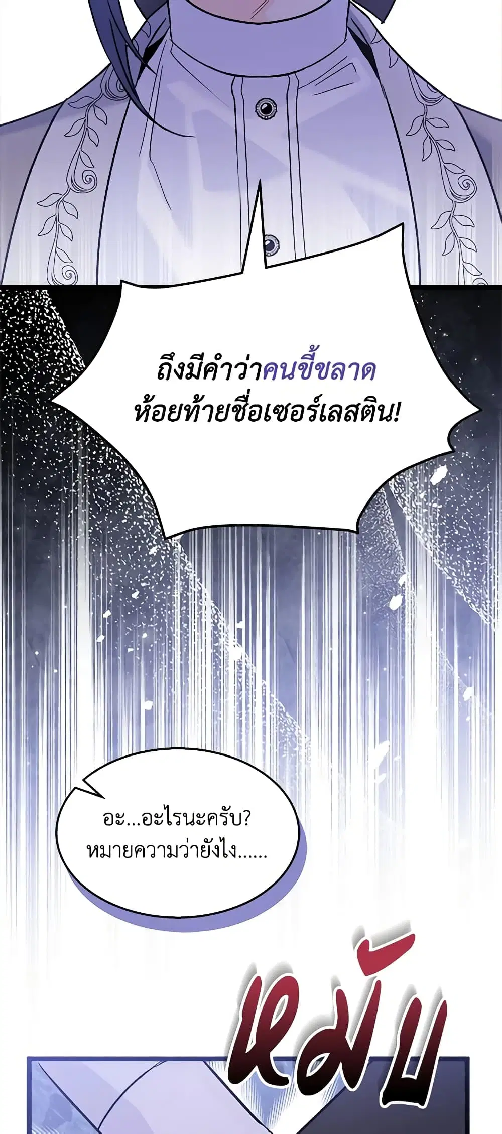 The Symbiotic Relationship Between a Panther and a Rabbit ตอนที่ 105 หน้า 17