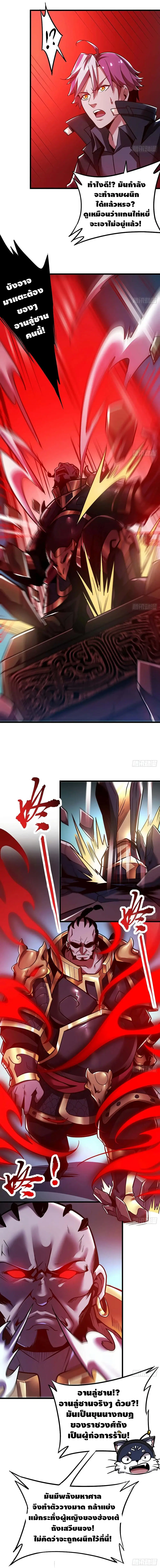 Undead King Beyond ตอนที่ 59 หน้า 7