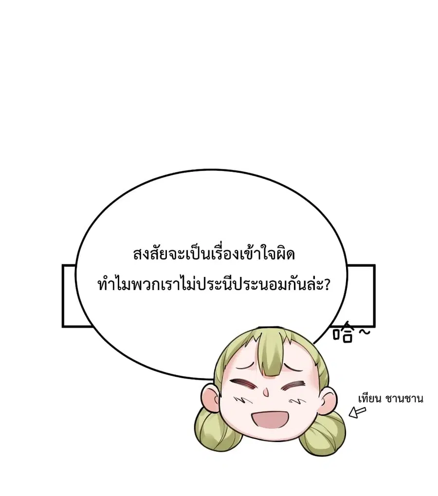 Am I Invincible ตอนที่ 67 หน้า 23