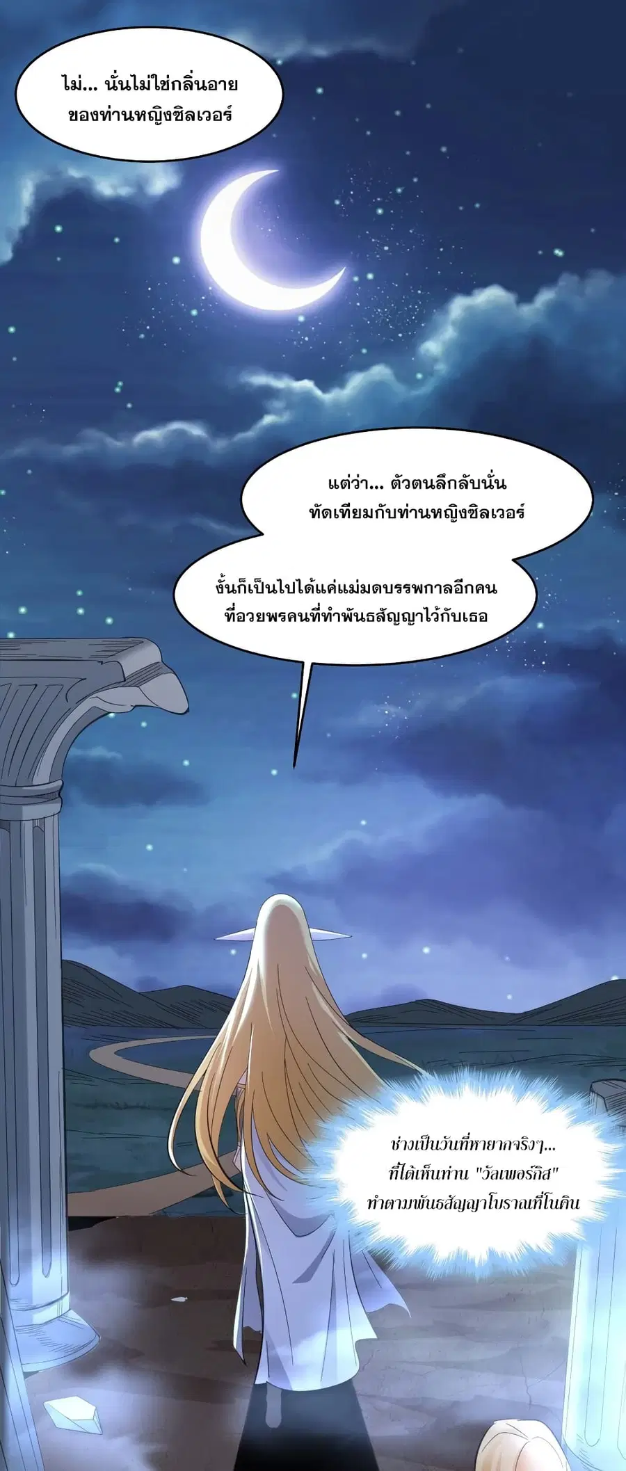 I’m Really Not the Evil God’s Lackey ตอนที่ 95 หน้า 20