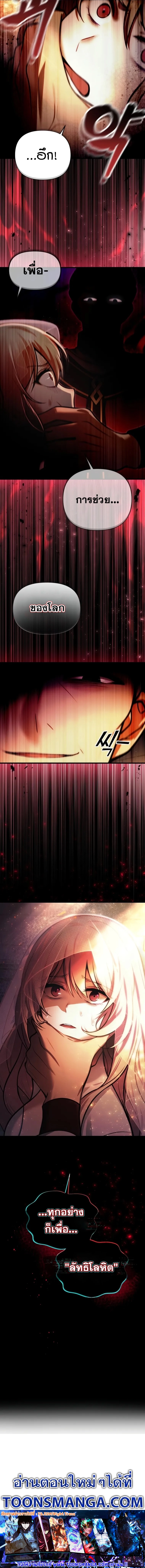 The Heavenly Demon’s Descendant ตอนที่ 14 หน้า 20