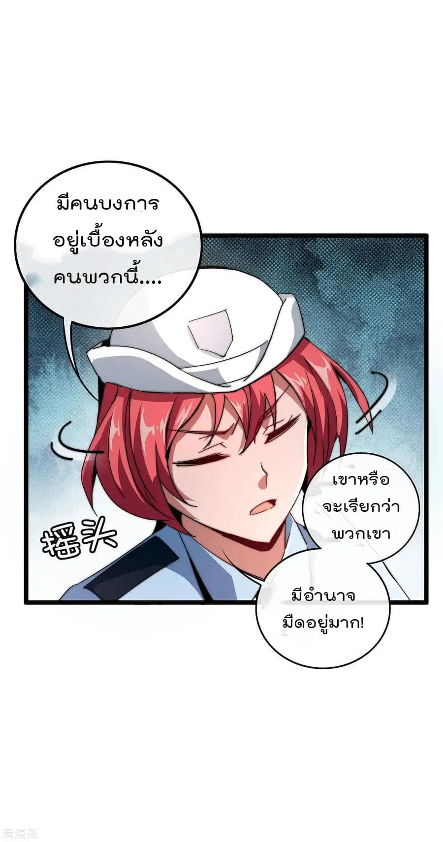 I am The Richest in The World ตอนที่ 41.5 หน้า 8