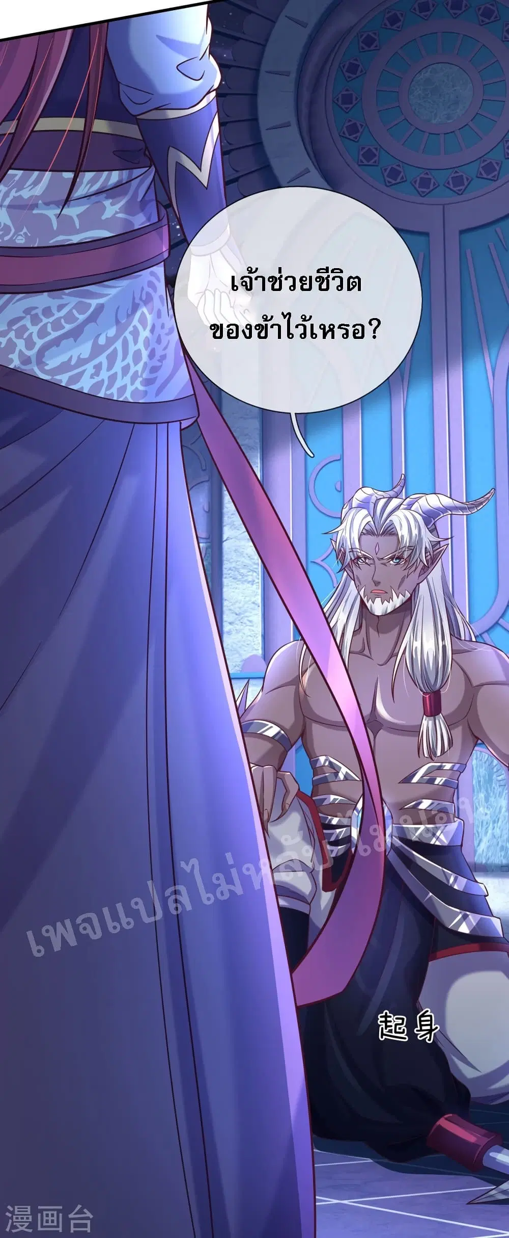 Ultimate Demon King System ตอนที่ 56 หน้า 6
