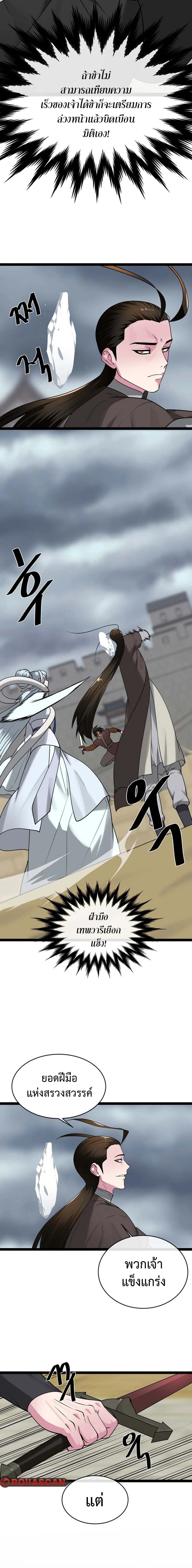 Volcanic Age ตอนที่ 294 หน้า 4