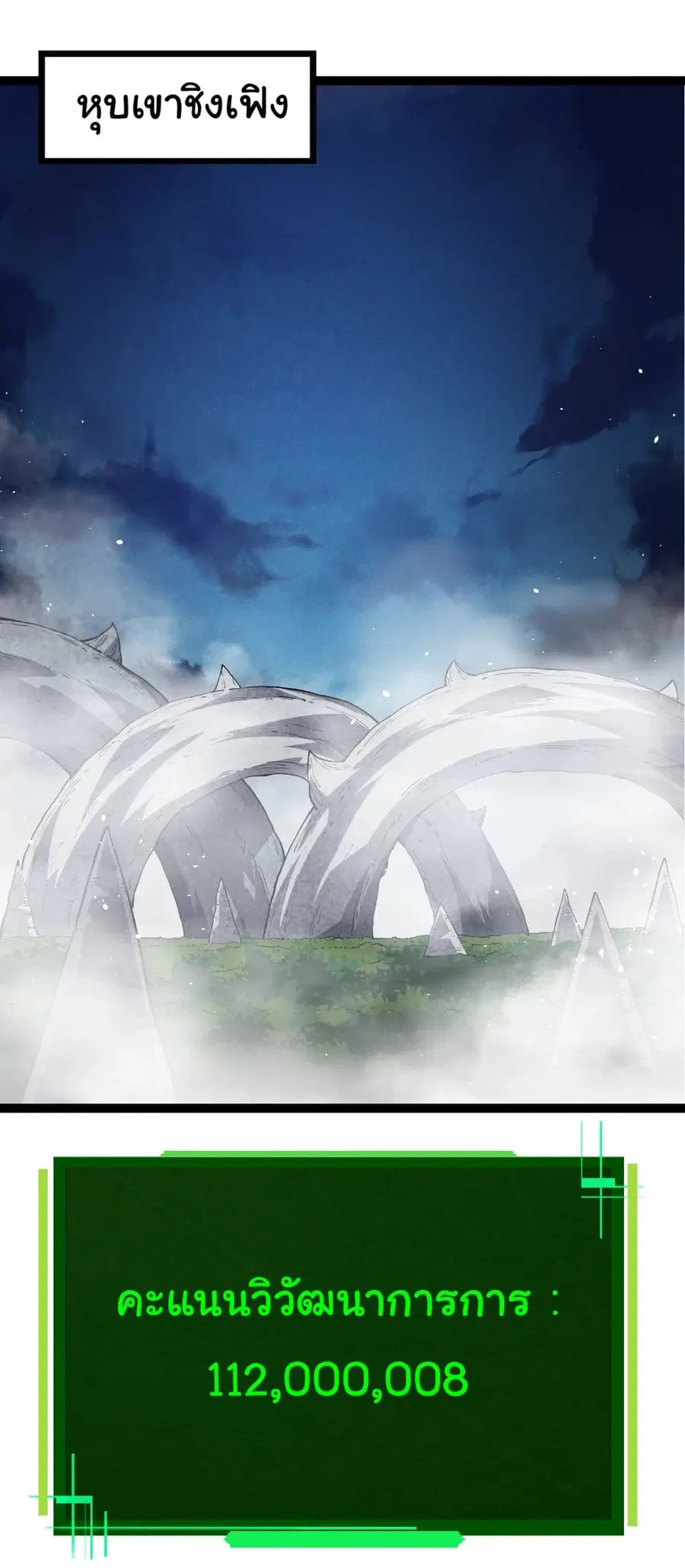 Evolution Begins With A Big Tree ตอนที่ 166 หน้า 11