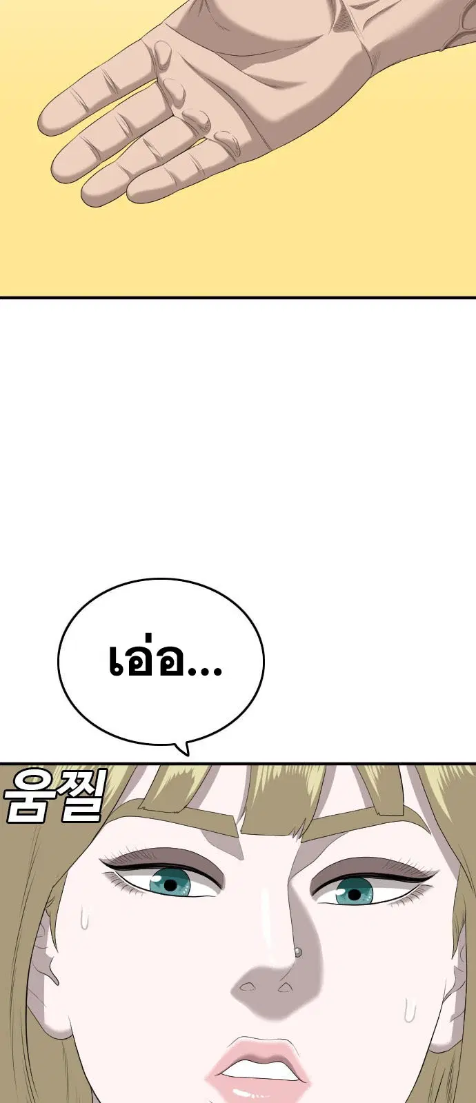 Bad Guy ตอนที่ 162 หน้า 42