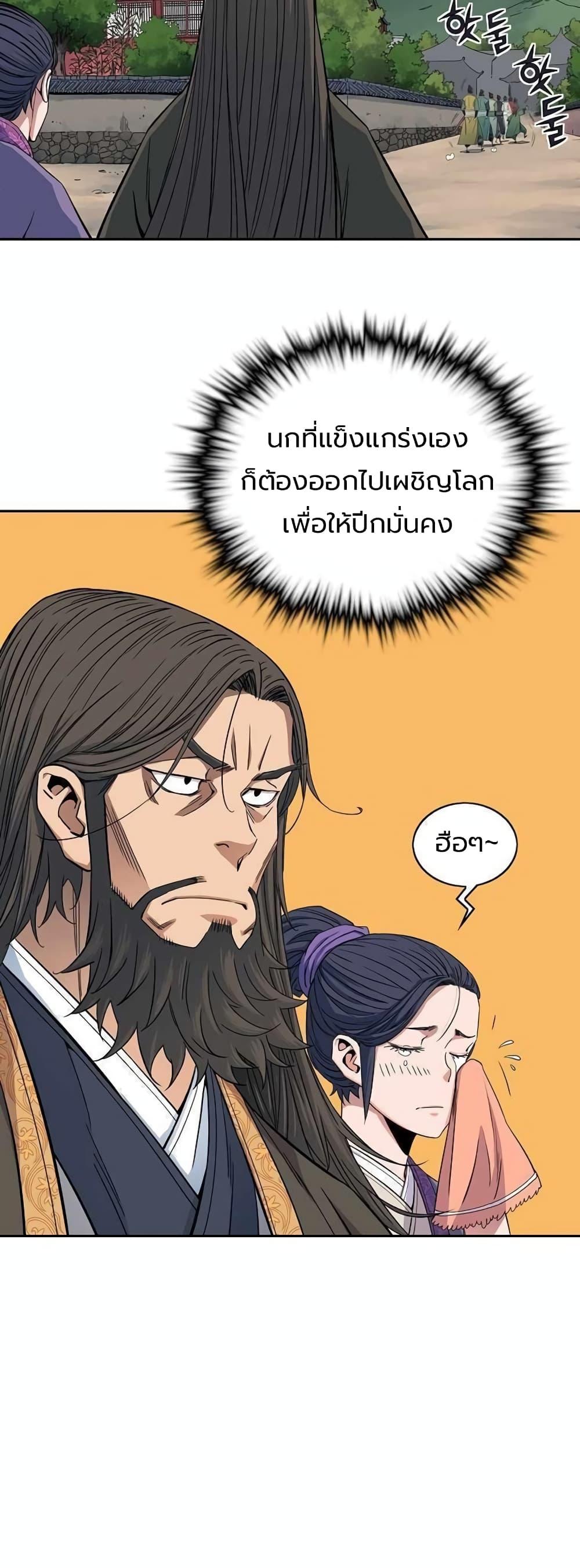 The Scholar Warrior ตอนที่ 29 หน้า 5
