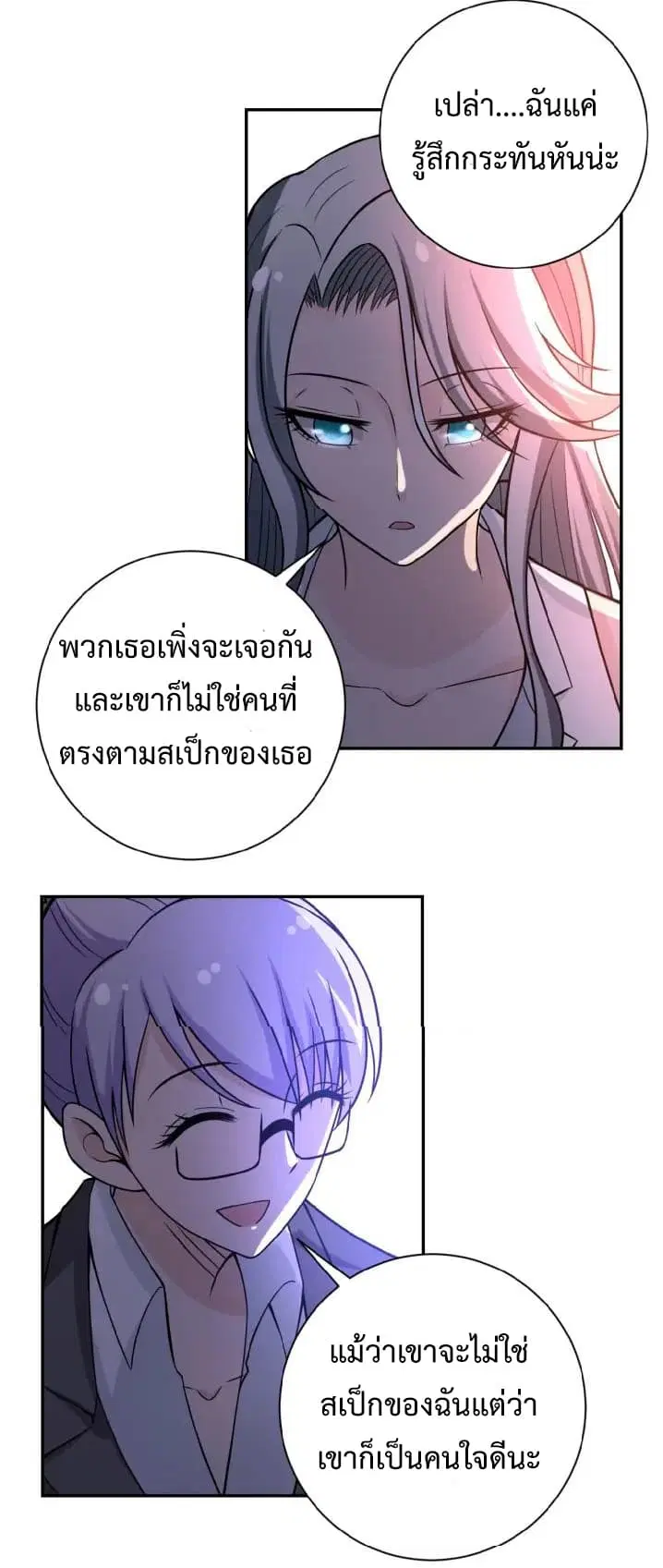 Apocalyptic Super System ตอนที่ 28 หน้า 26