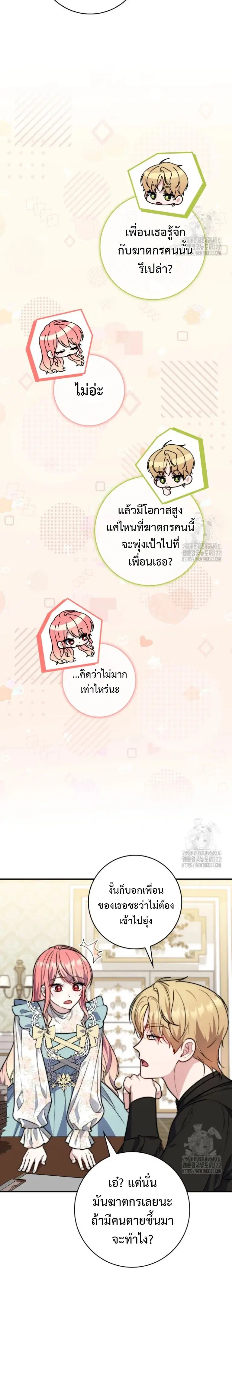 A Princess Who Reads Fortune ตอนที่ 37 หน้า 22