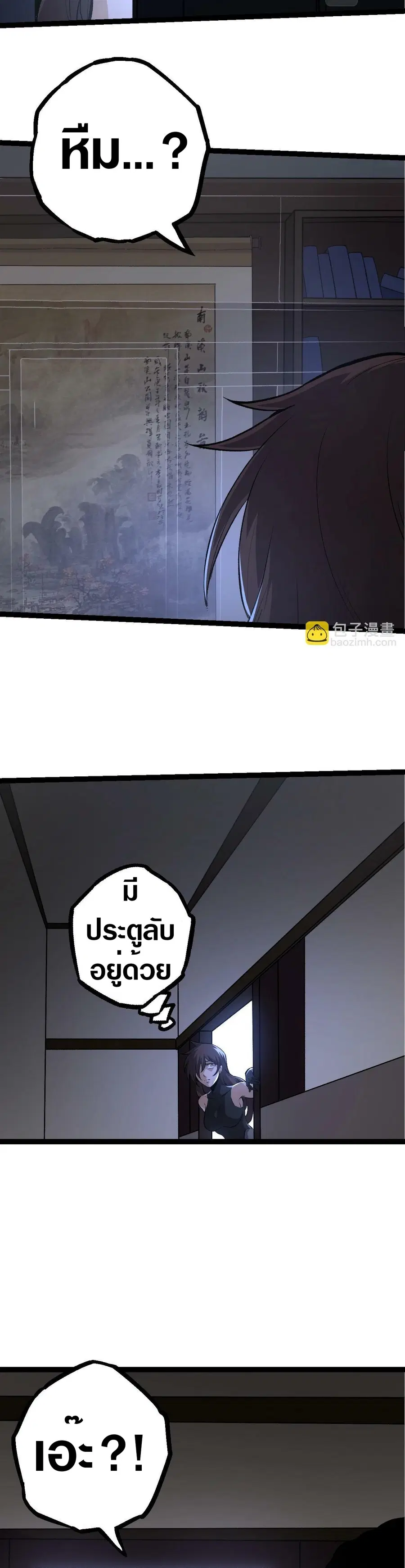 Evolution Begins With A Big Tree ตอนที่ 70 หน้า 19