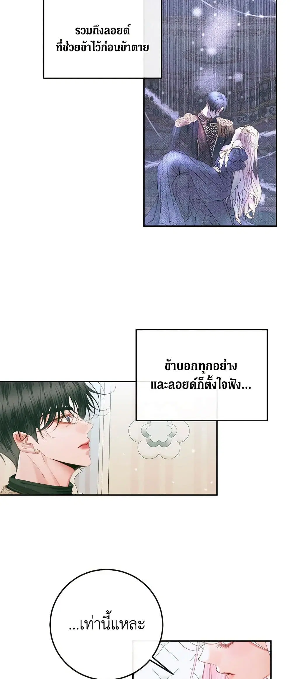 The Siren: Becoming the Villain’s Family ตอนที่ 86 หน้า 8