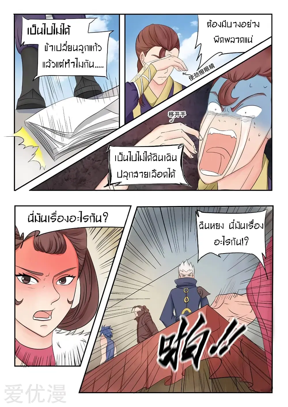 Martial Master ตอนที่ 84 หน้า 8