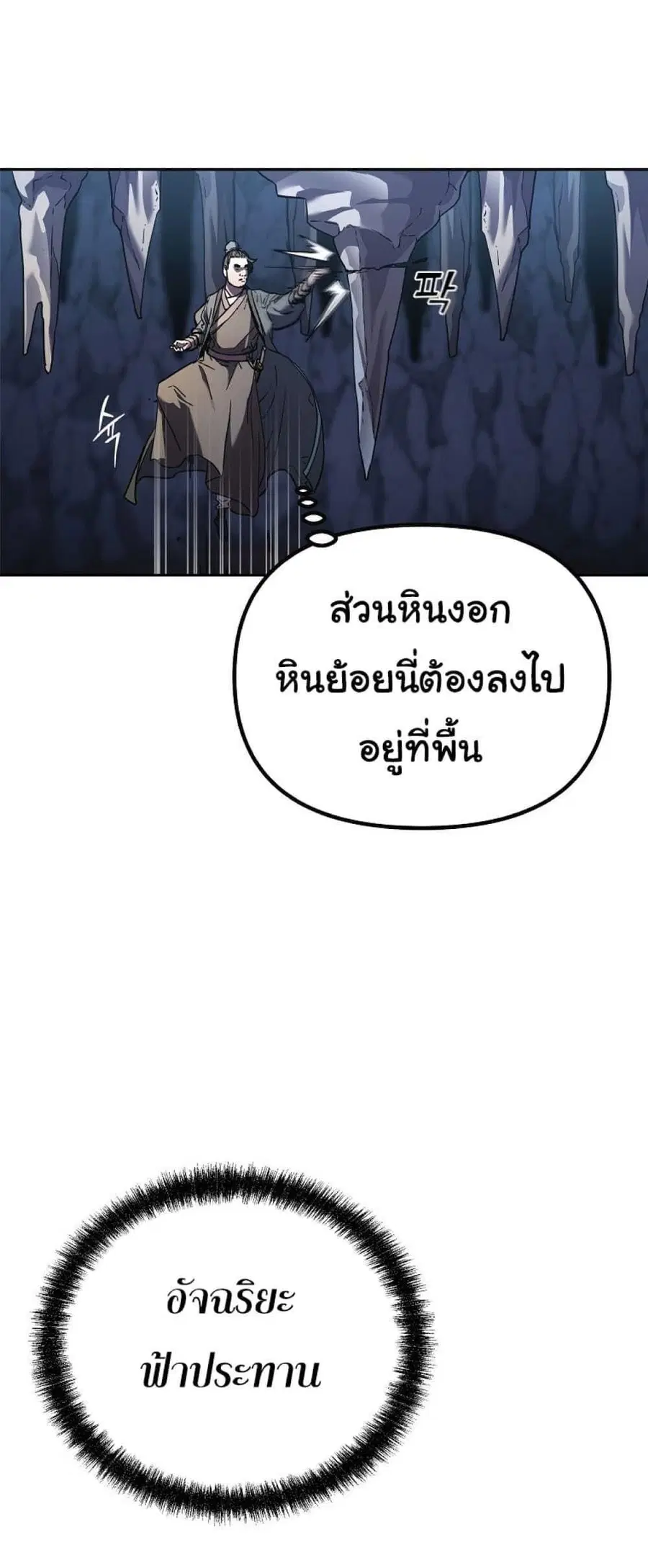 The Reborn Ranker Chronicles ตอนที่ 43 หน้า 74
