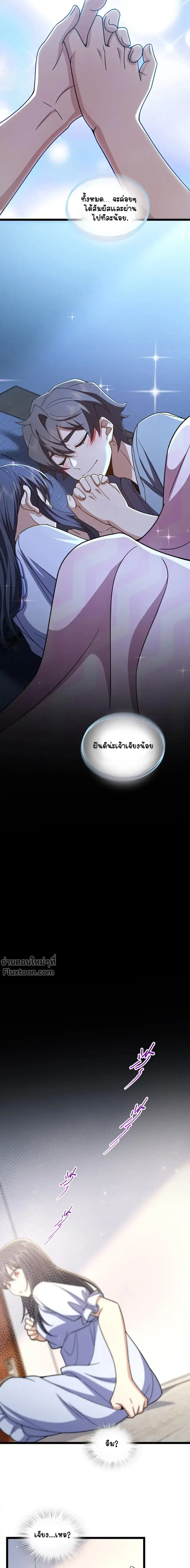 My Wife Is From a Thousand Years Ago ตอนที่ 226 หน้า 5