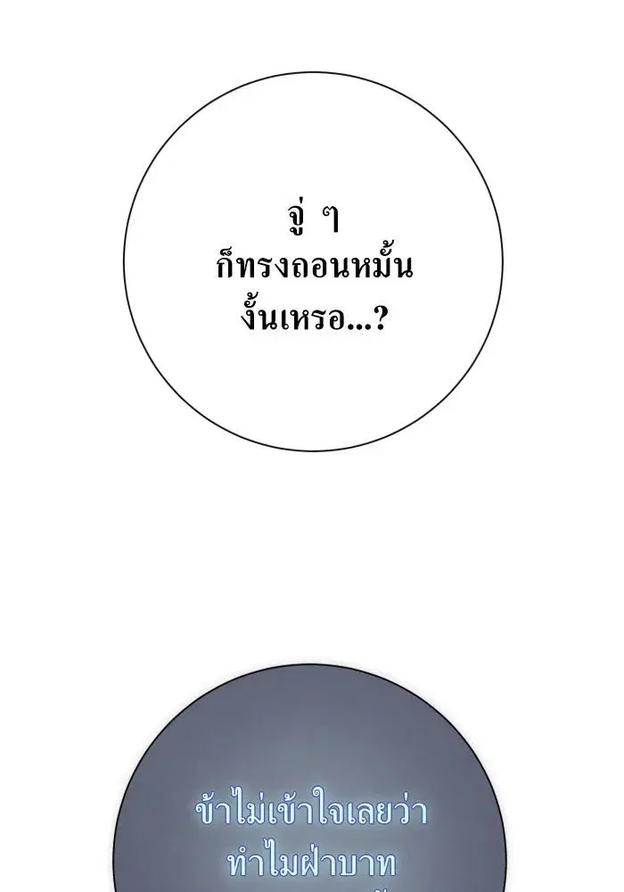 Your Throne ตอนที่ 147 หน้า 11