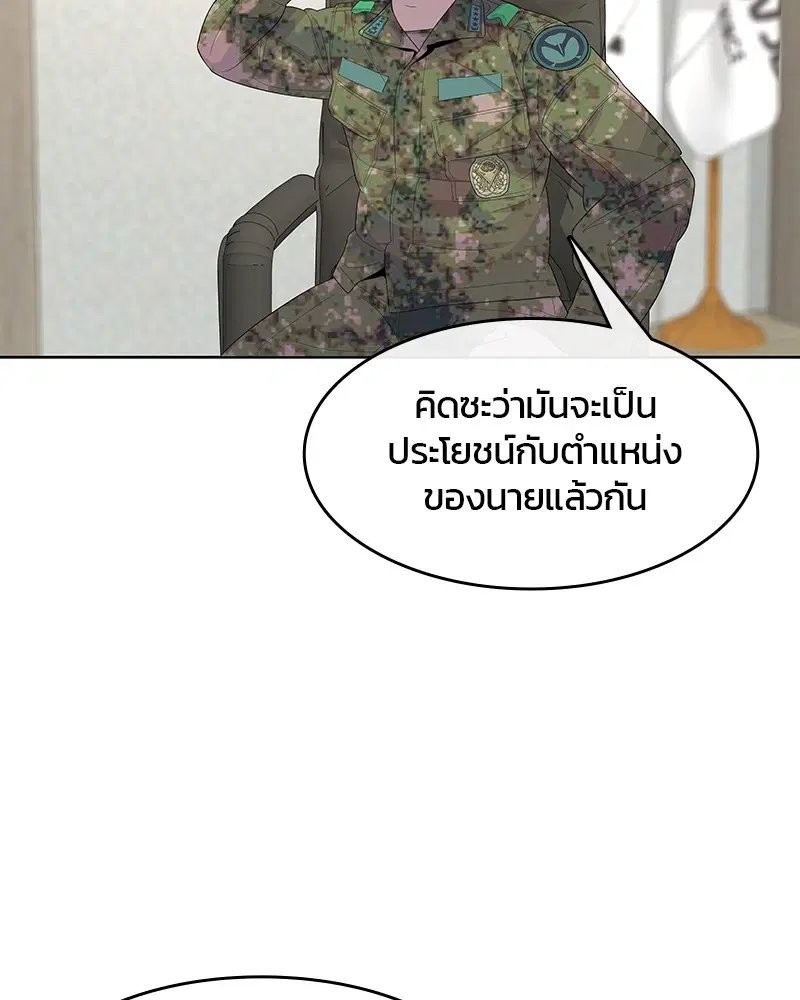 Kitchen Soldier ตอนที่ 134 หน้า 34