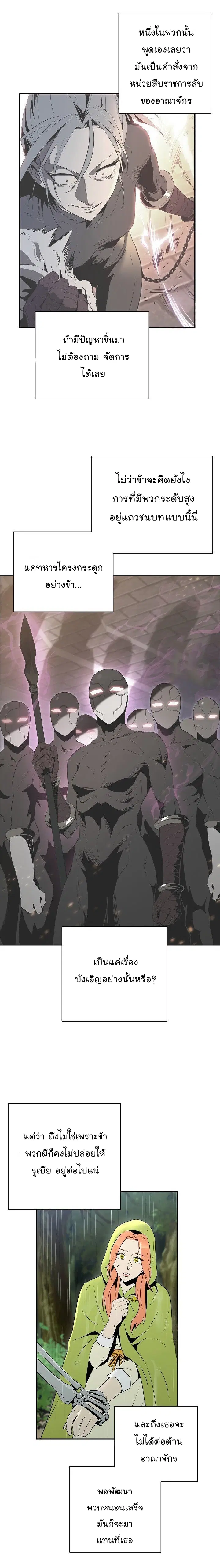 Skeleton Soldier ตอนที่ 92 หน้า 5