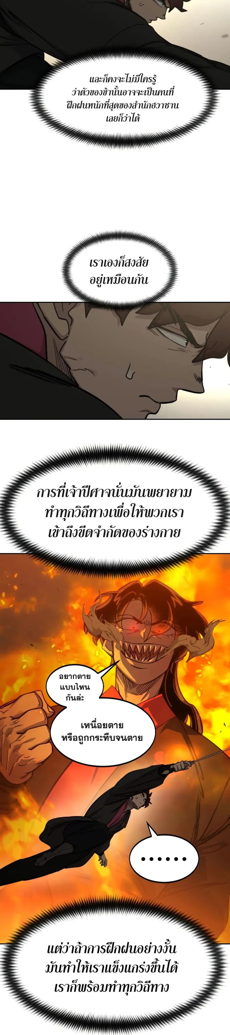 Return of the Mount Hua Sect ตอนที่ 78 หน้า 22
