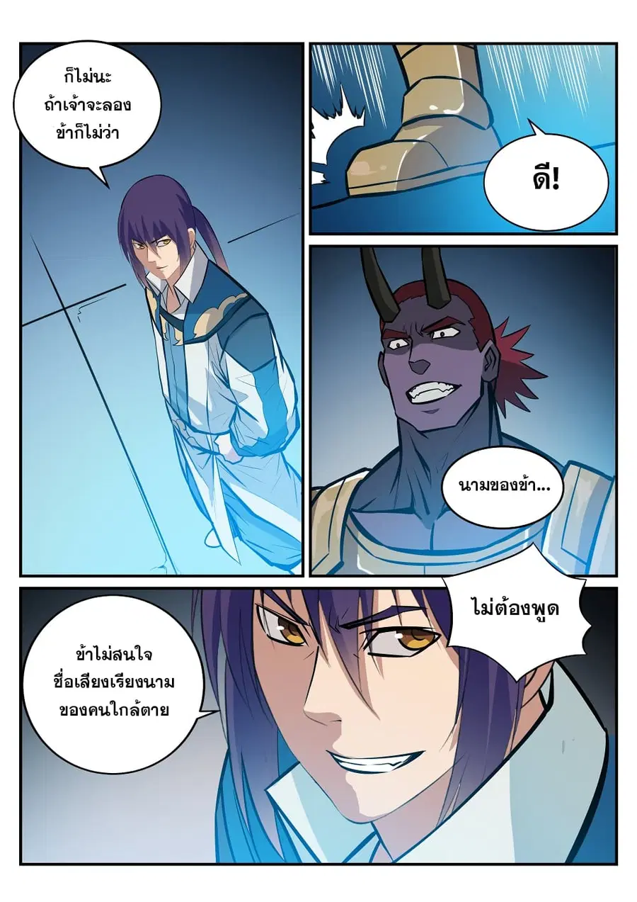 Bailian Chengshen ตอนที่ 230 หน้า 7