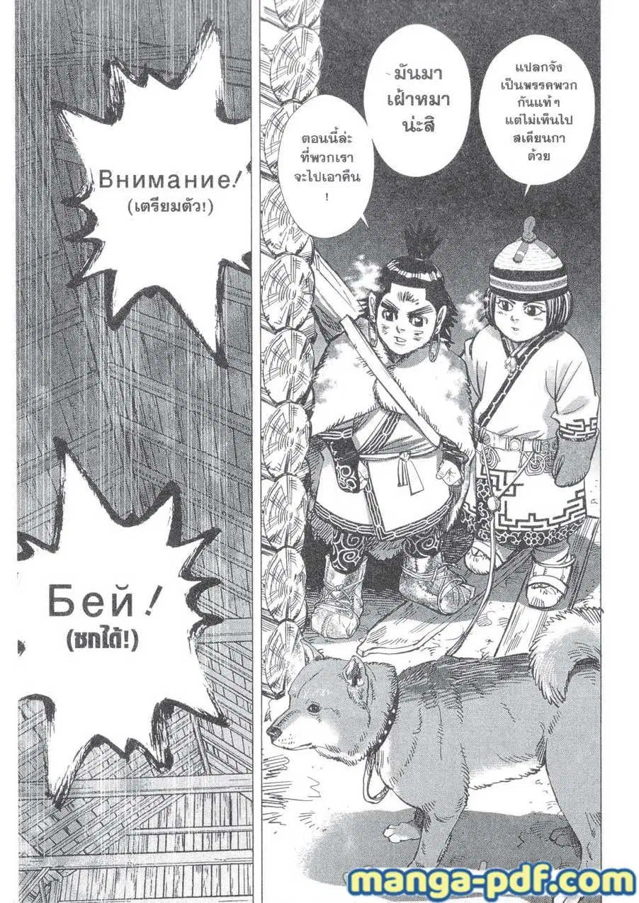 Golden Kamuy ตอนที่ 144 หน้า 15