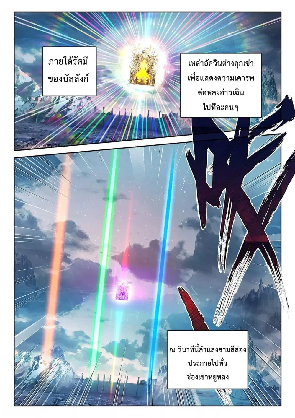 Shen Yin Wang Zuo ตอนที่ 190 หน้า 20