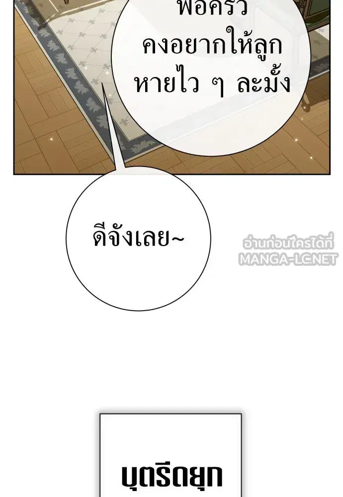 Your Throne ตอนที่ 215 หน้า 42