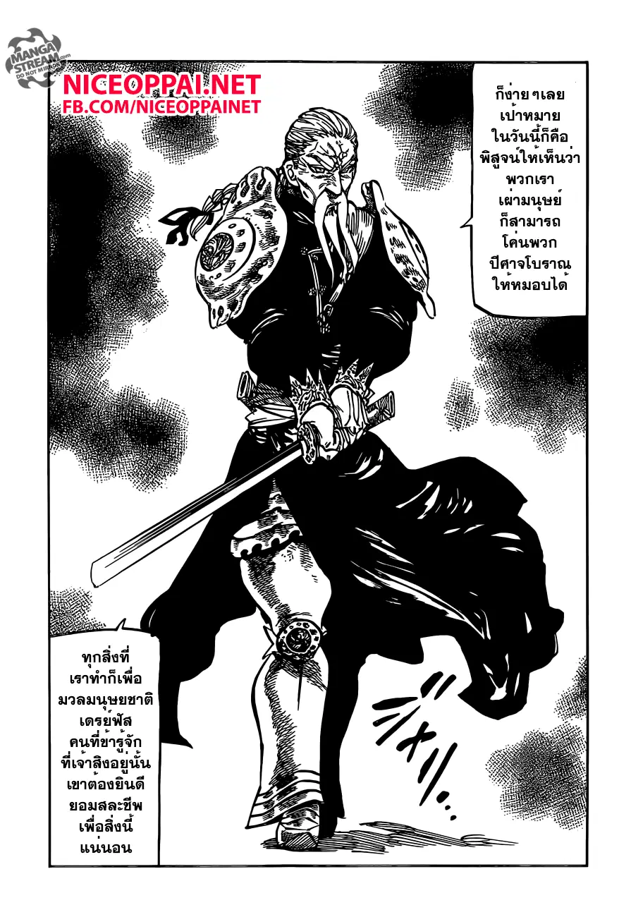 Nanatsu no Taizai ตอนที่ 153 หน้า 10