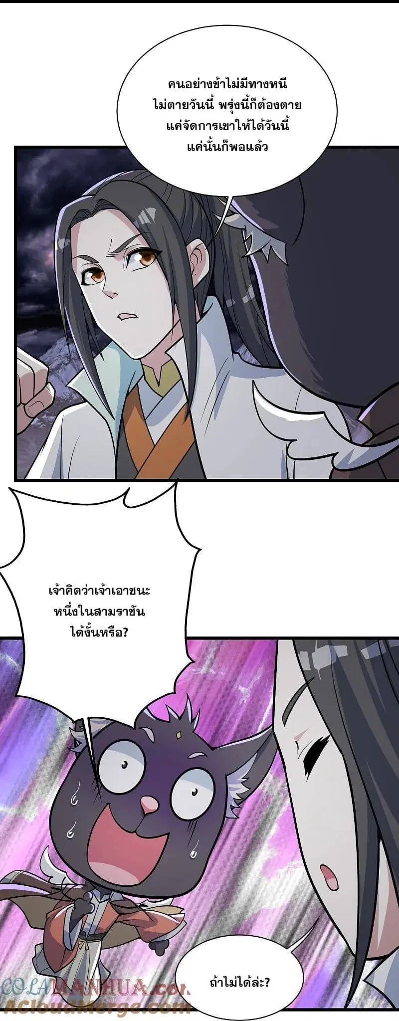 Matchless Emperor ตอนที่ 357 หน้า 26