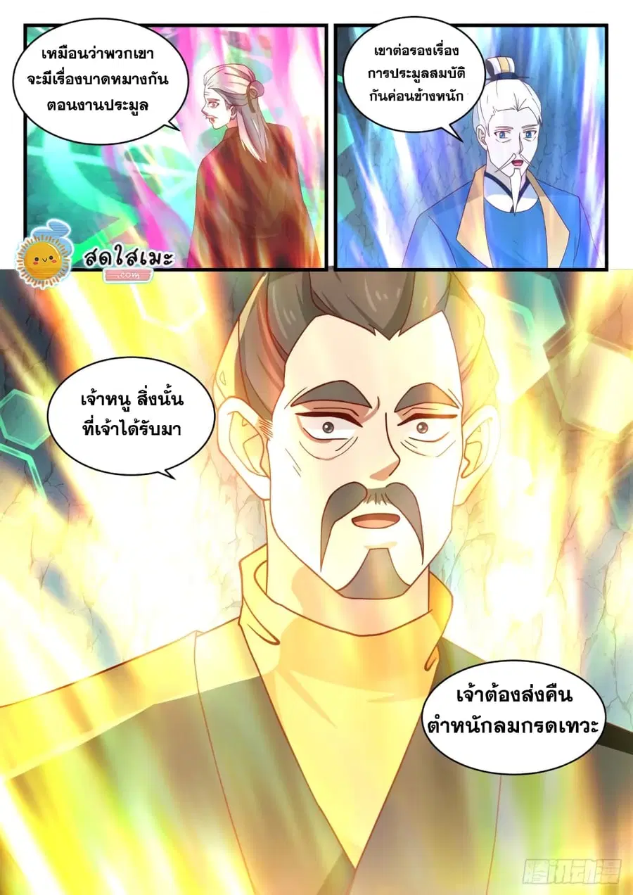 Martial Peak ตอนที่ 1685 หน้า 13