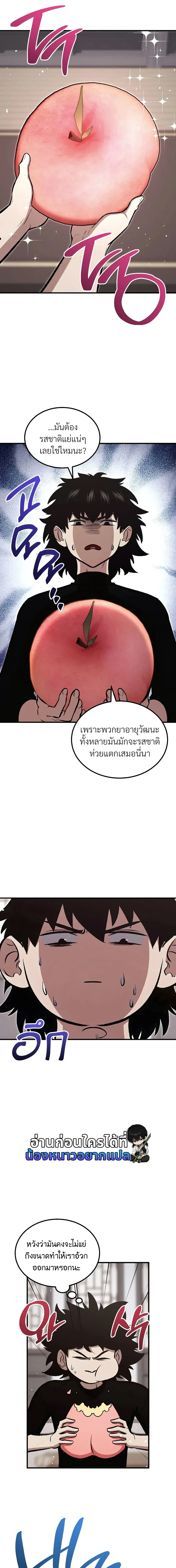 The Hero Returns ตอนที่ 158 หน้า 7