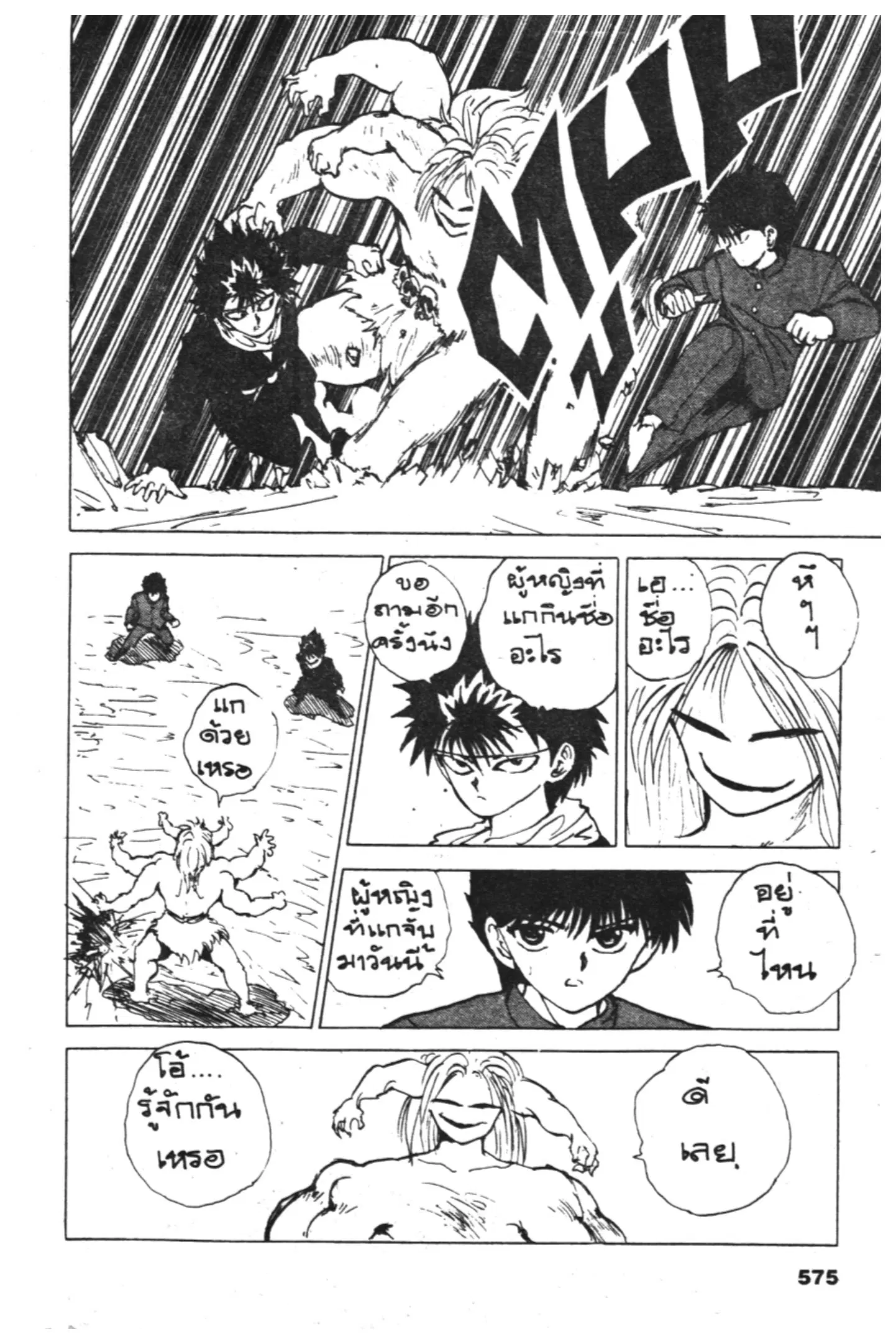Yu Yu Hakusho ตอนที่ 61 หน้า 23
