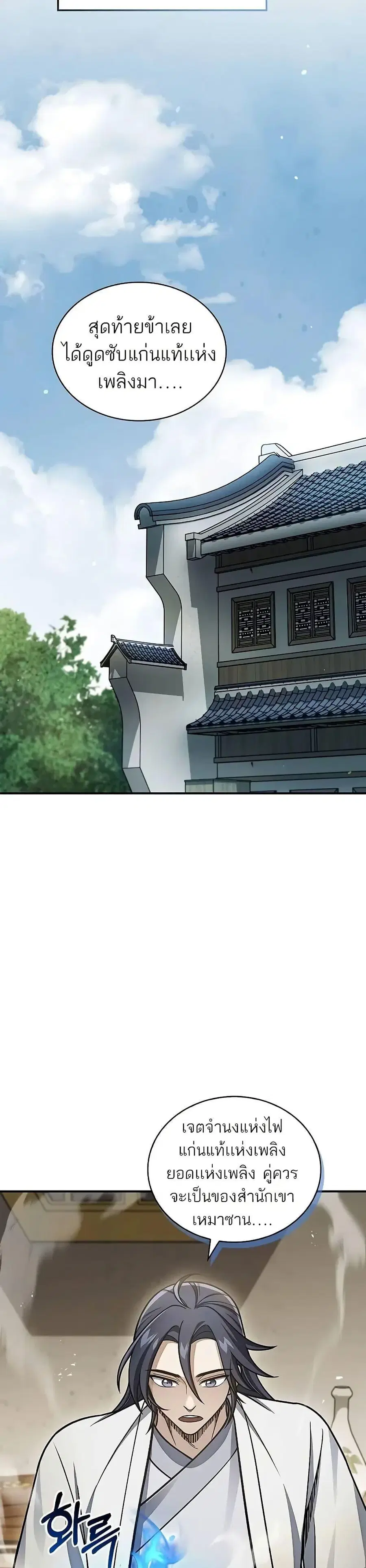 Heavenly Grand Archive’s Young Master ตอนที่ 103 หน้า 31