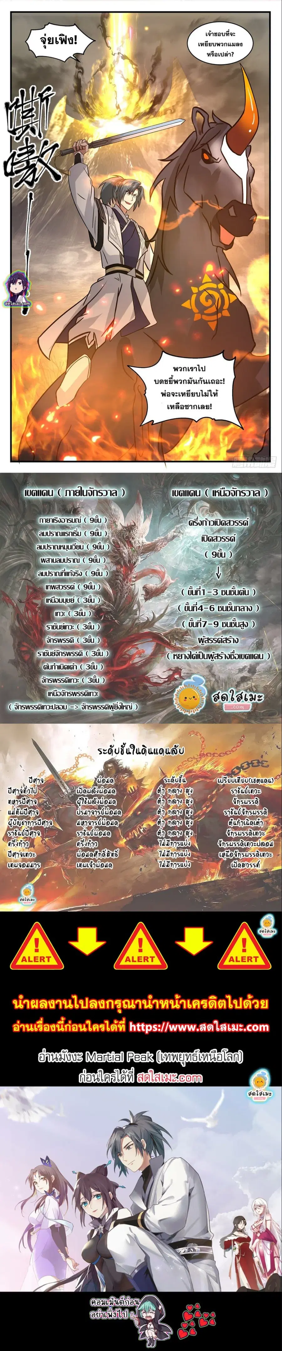 Martial Peak ตอนที่ 2515 หน้า 6