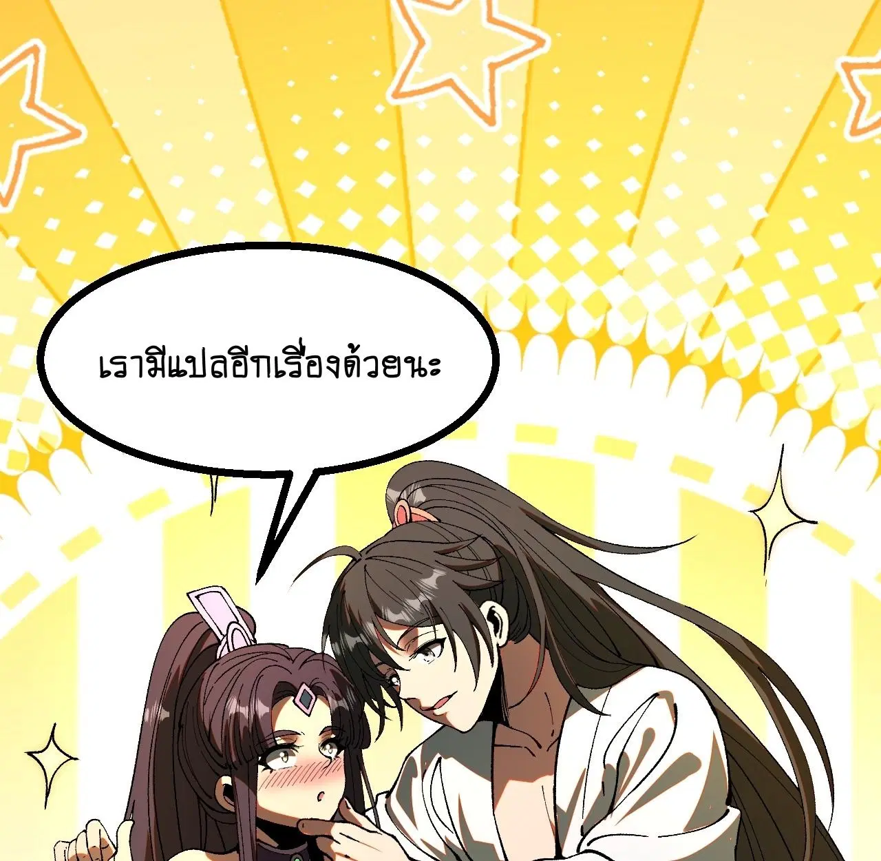 AccidentaIIy Became Famous Throughout History ตอนที่ 39 หน้า 69