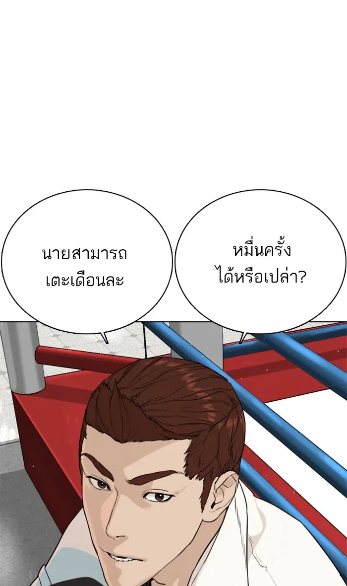 How to Fight ตอนที่ 23 หน้า 90
