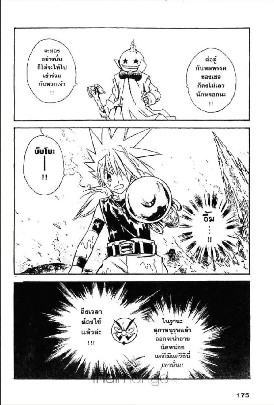 MÄR ตอนที่ 62 หน้า 21