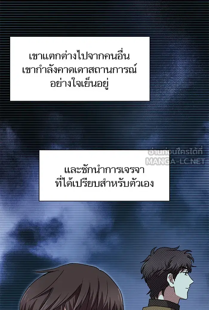 The S-Classes That I Raised (My S-Class Hunters) ตอนที่ 26 หน้า 75