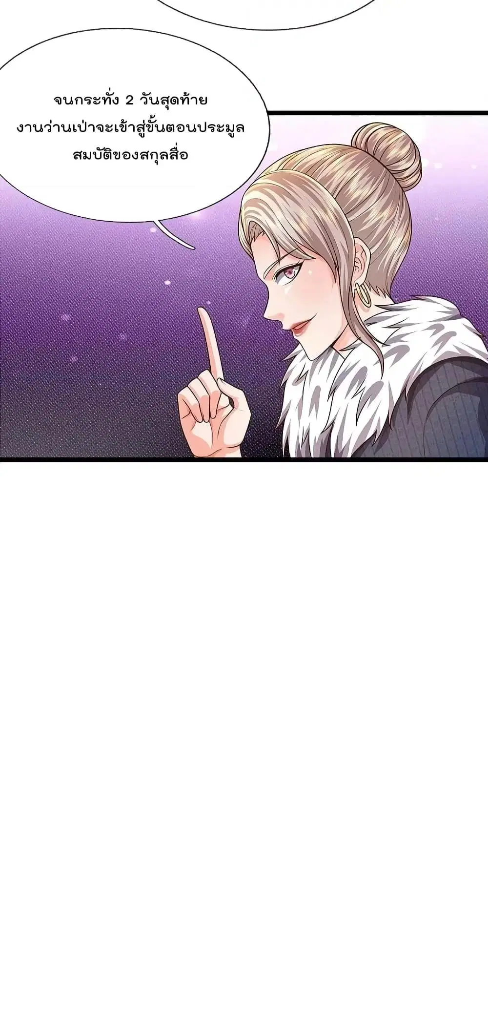 I’m the Great Immortal ตอนที่ 486 หน้า 31