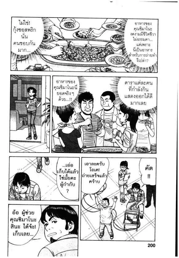 Kachuu Hana ตอนที่ 66 หน้า 12
