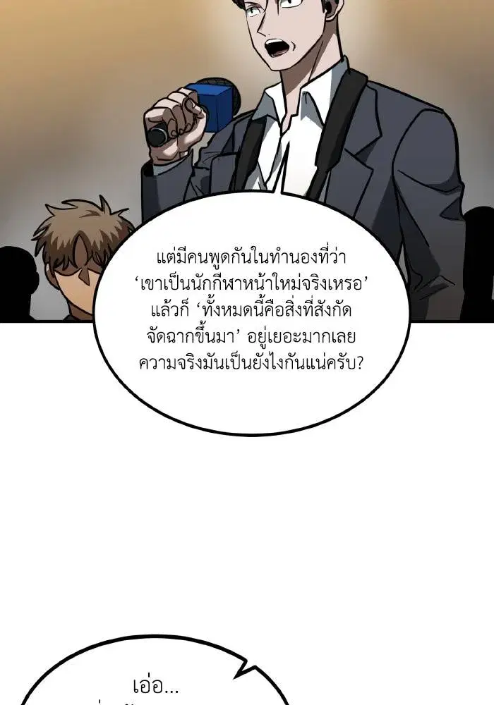 King of the Octagon ตอนที่ 41 หน้า 71