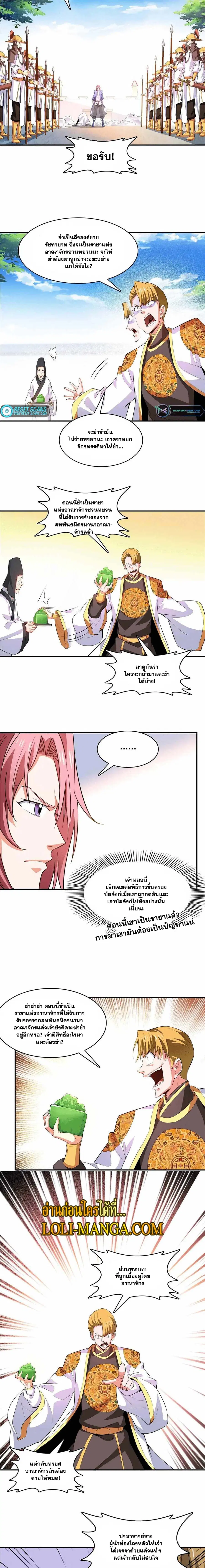 Library to Heaven’s Path ตอนที่ 251 หน้า 5