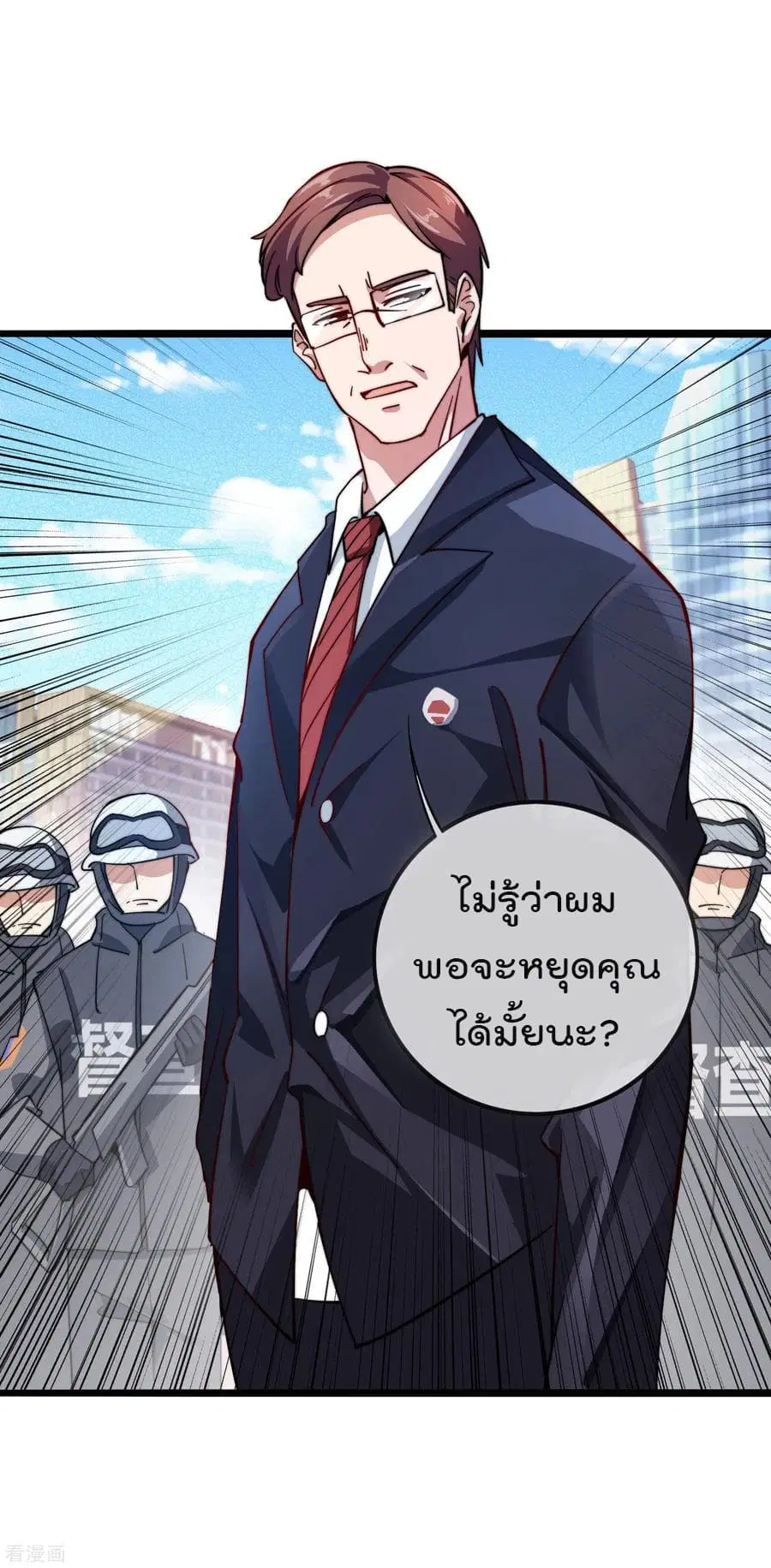 I am The Richest in The World ตอนที่ 27 หน้า 15