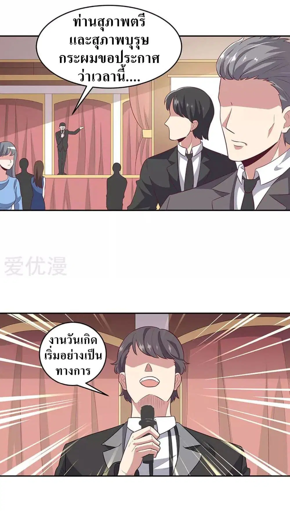The Super Doctor From 2089 ตอนที่ 86 หน้า 6