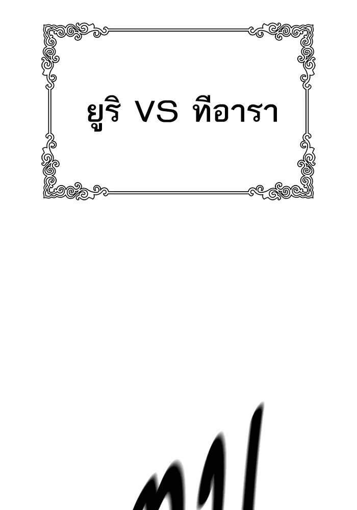 Tower of God ตอนที่ 570 หน้า 168