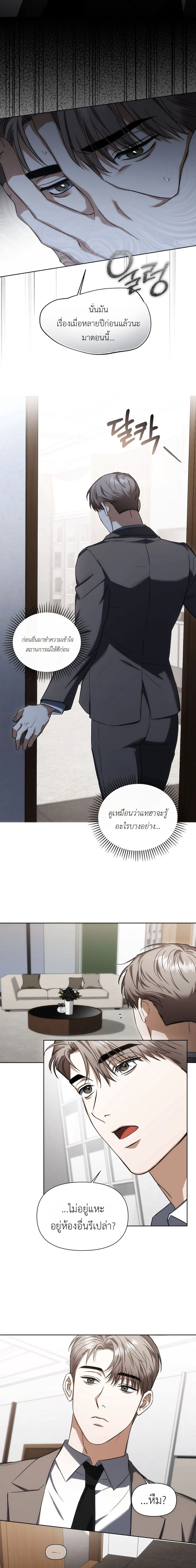 Baby Risk – เดิมพันรัก พ่อลูกอ่อน ตอนที่ 2 หน้า 7