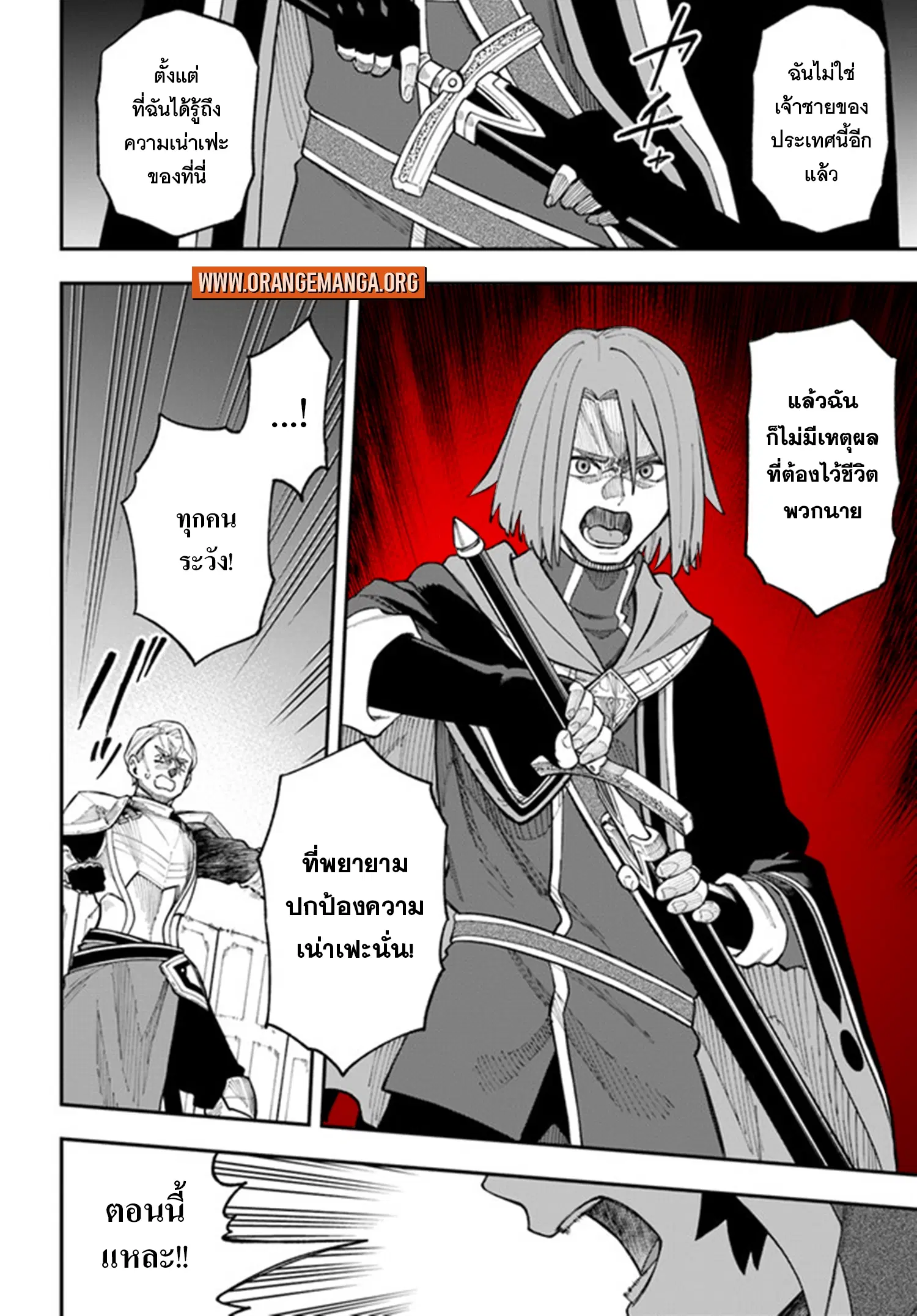 Nito no Taidana Isekai Shoukougun – กลุ่มอาการต่างโลกที่เกียจคร้านของนิโตะ ตอนที่ 26.1 หน้า 13
