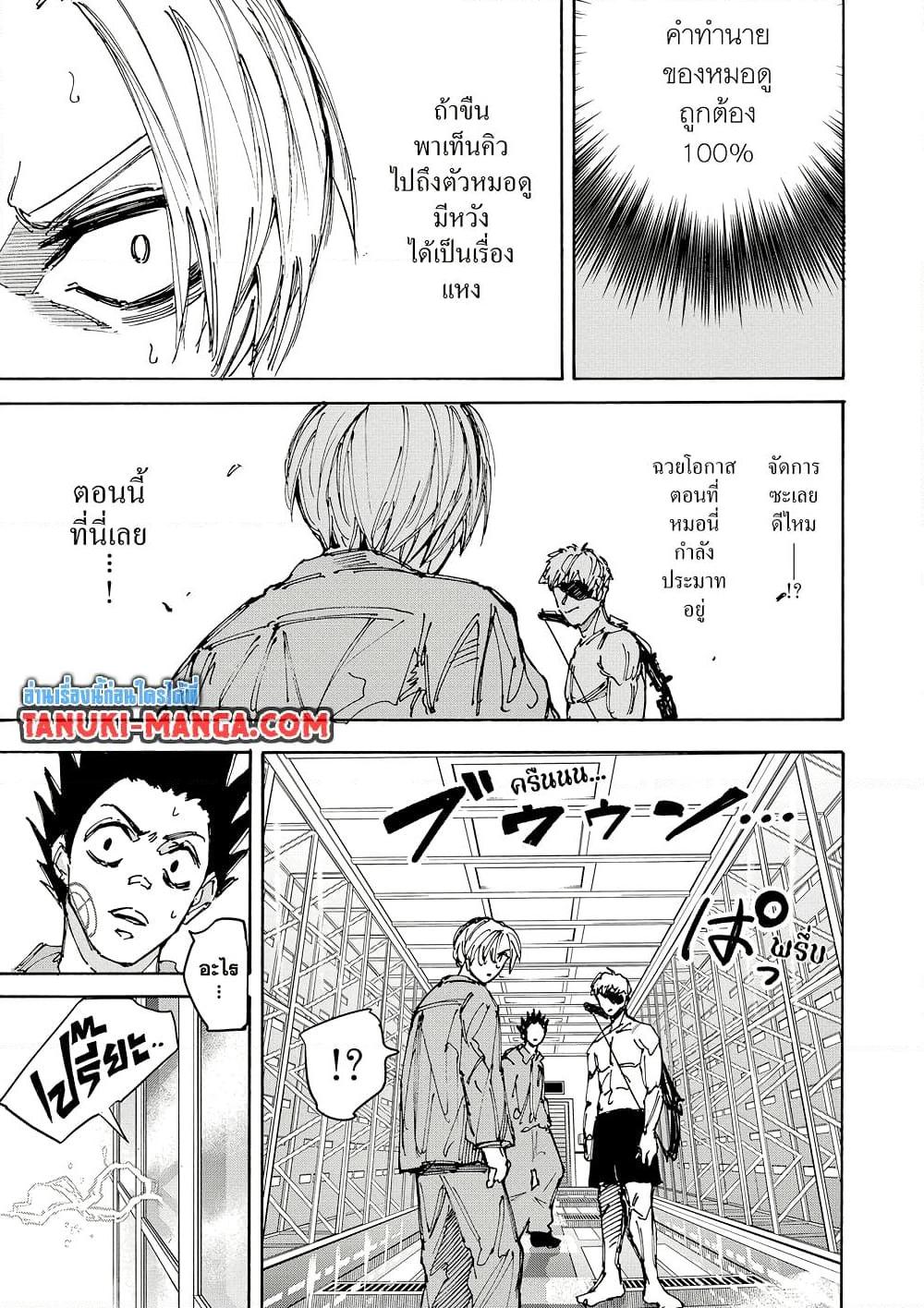 Sakamoto Days ตอนที่ 187 หน้า 9