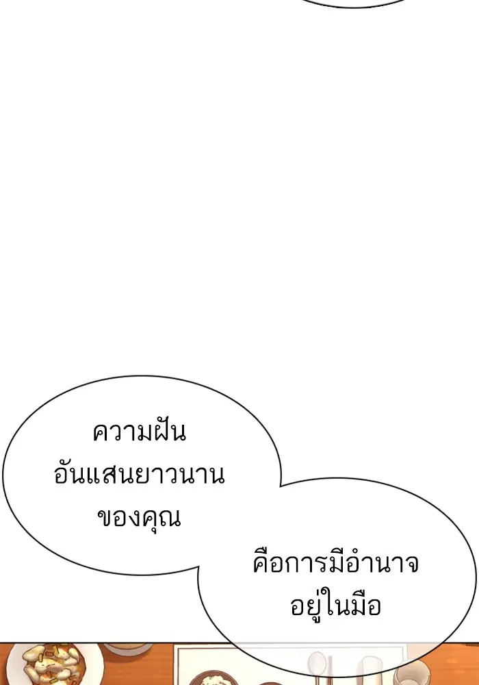 How to Fight ตอนที่ 83 หน้า 71